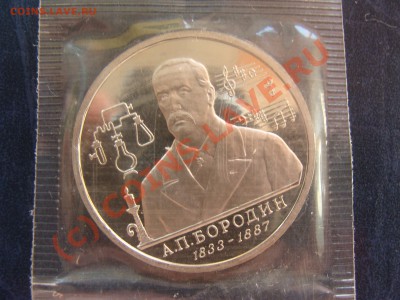 Бородин, 1 рубль, 1993г. 30.07.2010 22-00 - DSC04042.JPG