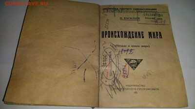 Книга Происхождение мира 192...год - 20150720_122627