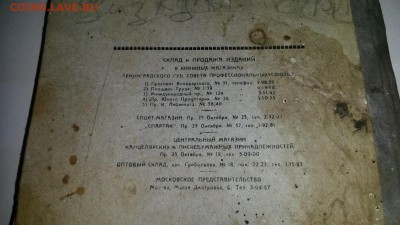 Книга Происхождение мира 192...год - 20150720_122453