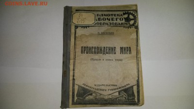 Книга Происхождение мира 192...год - 20150720_122351