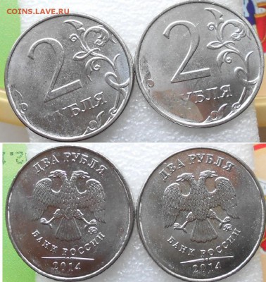 2 рубля 2014м Полный раскол аверса+Бонусы до.23.07.15 - Браки 014.JPG