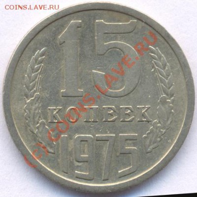 15 копеек 1975 года до 22:00 2 августа 2010 года. - 1575