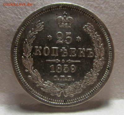 25 копеек 1859 года СПБ-ФБ R по Биткину. 26-07-2015 в 22-30 - IMG_3128.JPG