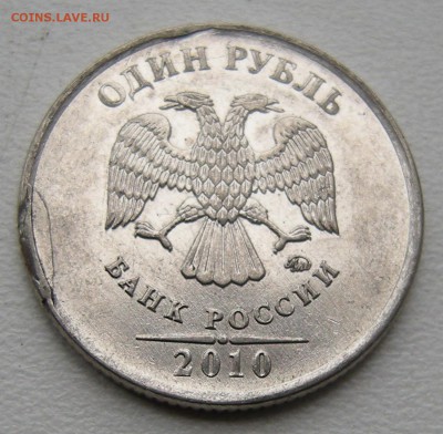 1 рубль 2010 ммд - брак - DSCN6905