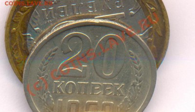 20 коп. 1969 года до 22:00 2 августа 2010 года. - 2069 забоинка
