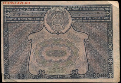 5000 рублей 1921 с ошибкой - оценка спроса - 5000 рублей 1921 PROLETAPIER = АГ-014 кассир Оников=+
