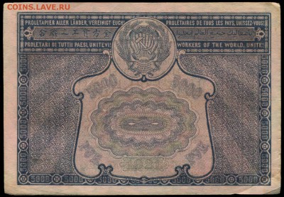 5000 рублей 1921 с ошибкой - оценка спроса - 5000 рублей 1921 PROLETAPIER = АГ-014 кассир Оников+