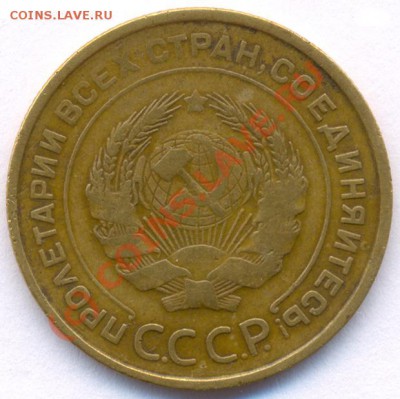 5 копеек 1932 года+БОНУС до 22:00 2 августа 2010 года. - 5 32