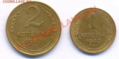 5 копеек 1932 года+БОНУС до 22:00 2 августа 2010 года. - 1 2 40