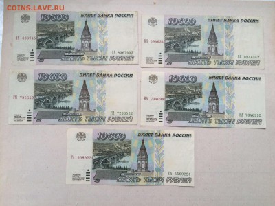 10000р 1995 10 штук до 21.07 - IMG_6785.JPG
