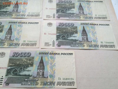 10000р 1995 10 штук до 21.07 - IMG_6786.JPG