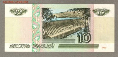 === 10 руб. 1997г мод.2001 - до 26.07.2015 - 10р-2001-1