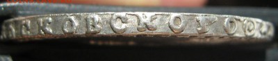 Рубль 1728 Петр 2  ---подлинность и оценка--- - 4