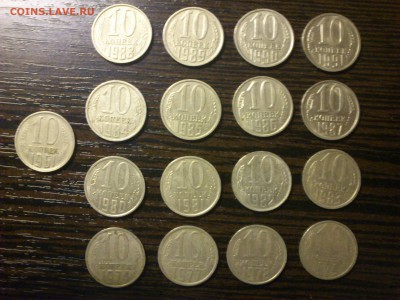 Погодовка 10 копеек СССР 17 шт. - DSC_0361.JPG