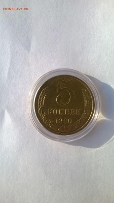 5 коп 1990г м - WP_20150721_034