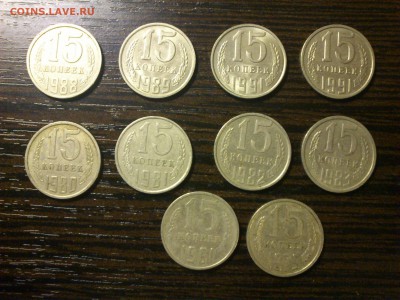 Погодовка 15 и 20 копеек СССР 19 шт. - DSC_0365.JPG