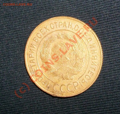 3 копейки 1927 - 1165640023_1