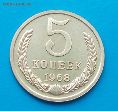 5 копеек 1968 ХОРОШАЯ  до 27.07.2015 в 22-00мск - DSCN1757