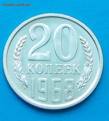20 копеек 1968 наборная до 27.07.2015 в 22-00 мск - DSCN1841