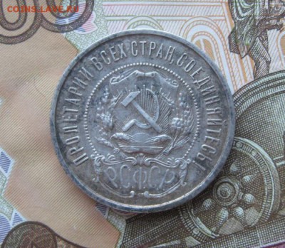 50 копеек 1922г.пл.до25.07. - IMG_8187.JPG