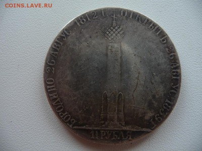 2р-1839, 1р.-1888 1р.-1913 - P1070559.JPG