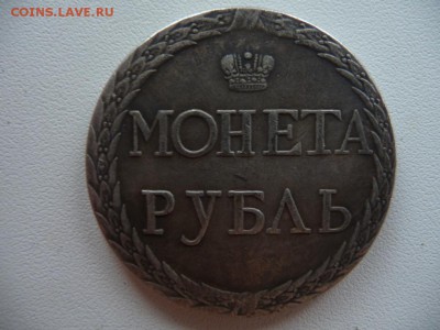 2р-1839, 1р.-1888 1р.-1913 - P1070564.JPG