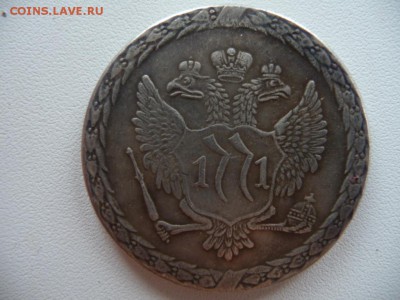 2р-1839, 1р.-1888 1р.-1913 - P1070565.JPG
