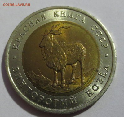 Красная книга 5 монет. ( 4 шт. 1993 года . 1 шт. 1991 г.) - IMG_5231.JPG