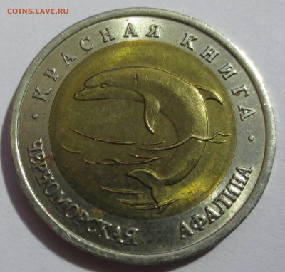 Красная книга 5 монет. ( 4 шт. 1993 года . 1 шт. 1991 г.) - IMG_5242.JPG