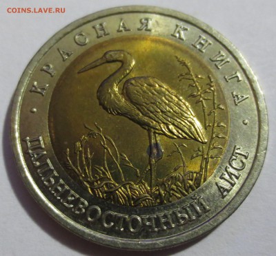 Красная книга 5 монет. ( 4 шт. 1993 года . 1 шт. 1991 г.) - IMG_5248.JPG
