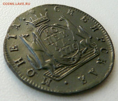 1 копейка 1776 КМ Сибирь - P1050783.JPG