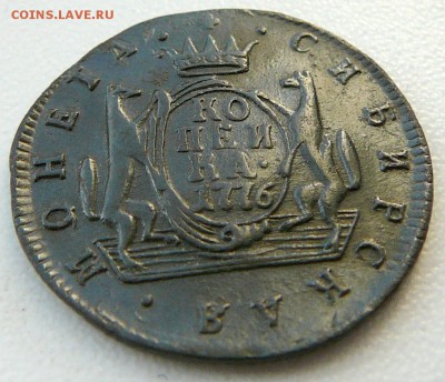 1 копейка 1776 КМ Сибирь - P1050782.JPG