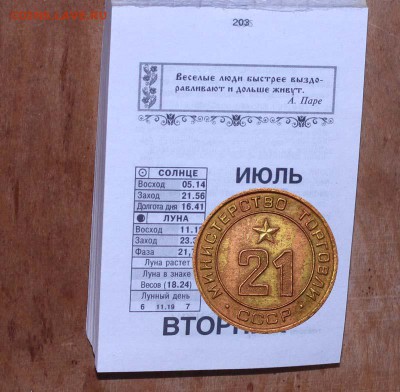 Крыша в пути? - 21++