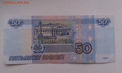 50 руб. 1997 г. без модификации состояние XF до 23.07.2015 - IMAG0919