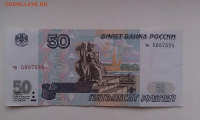 50 руб. 1997 г. без модификации состояние XF до 23.07.2015 - IMAG0918