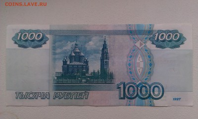1000 руб. 1997 года без модификации AU до 23.07.2015 - IMAG0917