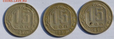 15 копеек 36г. 3 штуки - у