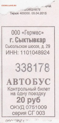 Автобусные билеты, г. Сыктывкар - СГ 003 (черный)