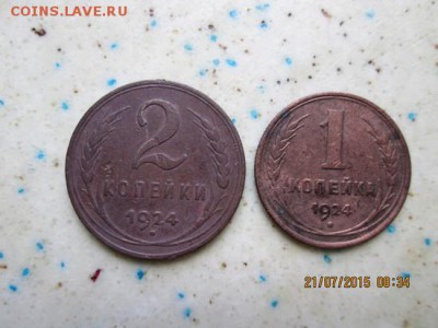 1 и 2 коп. 1924 г.,(2) короткий,- 24.07.15.,в 22-оо - ramdisk_crop_132683872_FVXVA