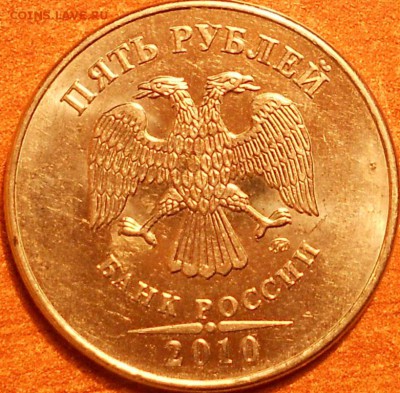 5 р. 2010м разновидноть не ясна - 5р 2010м 001
