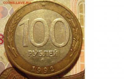 100 руб. ММД 1992 г. До 23.07.2015г - 04