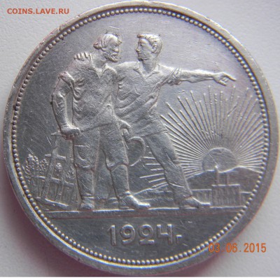 Предпродажная оценка 1 руб.1924 г. - DSCN4211.JPG