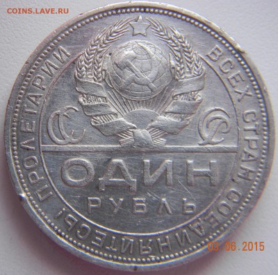 Предпродажная оценка 1 руб.1924 г. - DSCN4212.JPG