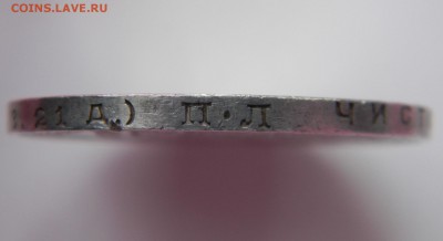Предпродажная оценка 1 руб.1924 г. - DSCN4213.JPG