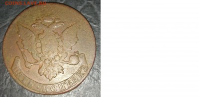 5 копеек 1758года без монетного двора - Безымянный3