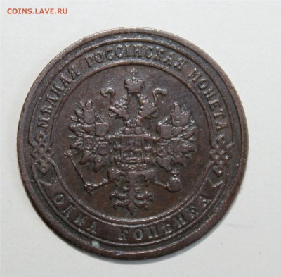 1 копейка 1902 - 1902-1.JPG