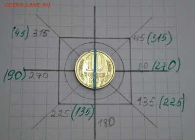 10 коп. 1977 год поворот до 26.07.2015 21:00 МСК - DSC_0322__1