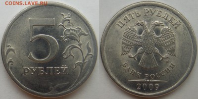 5 рубля подборка разновидов (7 монет) - 2009 спмд шт. Н-5.22А (2).JPG