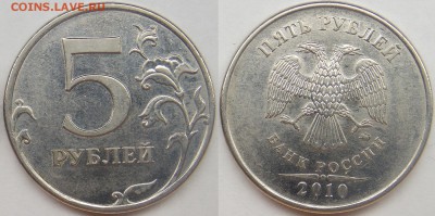 5 рубля подборка разновидов (7 монет) - 2010 ммд шт. 5.31В1.JPG