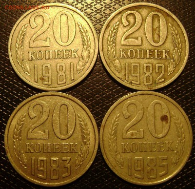 20 копеек 1981,82,83,85 определение разновидности - DSC03828   20 коп рев 2